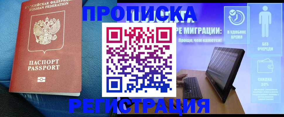 прописка законно в Мурманской области