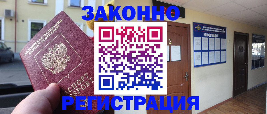 временная регистрация собственник в Мурманской области