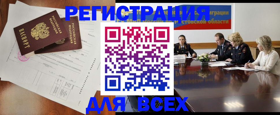 временная регистрация для всех в Мурманской области
