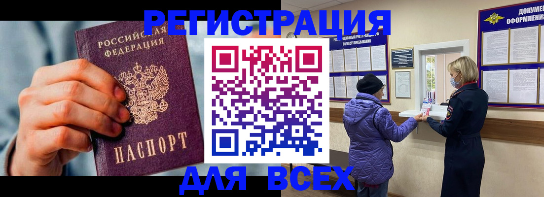 временная регистрация в Мурманской области